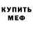 Меф VHQ Evelina unicorn