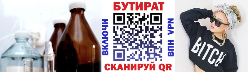 сколько стоит  Лобня  БУТИРАТ BDO 33% 